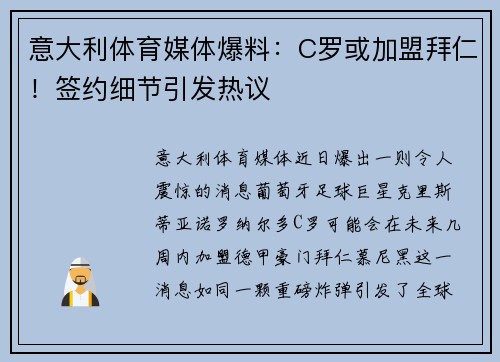 意大利体育媒体爆料：C罗或加盟拜仁！签约细节引发热议