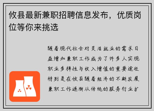 攸县最新兼职招聘信息发布，优质岗位等你来挑选