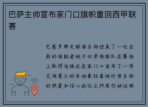 巴萨主帅宣布家门口旗帜重回西甲联赛