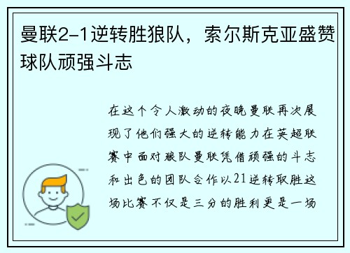 曼联2-1逆转胜狼队，索尔斯克亚盛赞球队顽强斗志