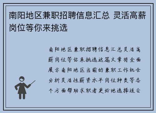 南阳地区兼职招聘信息汇总 灵活高薪岗位等你来挑选