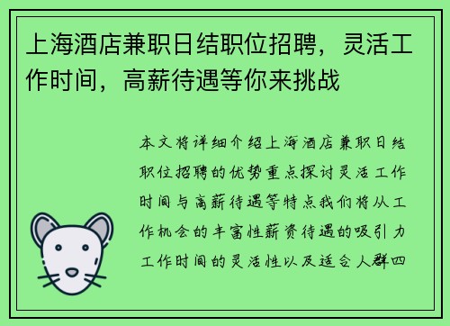上海酒店兼职日结职位招聘，灵活工作时间，高薪待遇等你来挑战