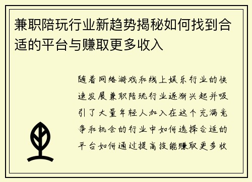 兼职陪玩行业新趋势揭秘如何找到合适的平台与赚取更多收入