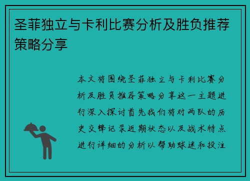 圣菲独立与卡利比赛分析及胜负推荐策略分享