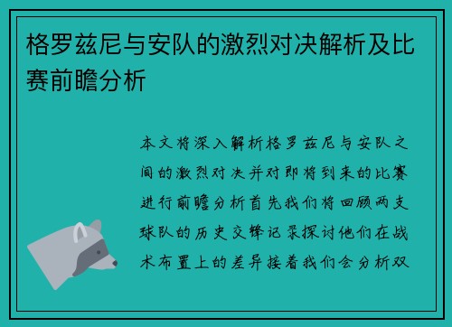 格罗兹尼与安队的激烈对决解析及比赛前瞻分析
