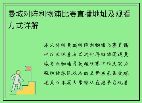 曼城对阵利物浦比赛直播地址及观看方式详解