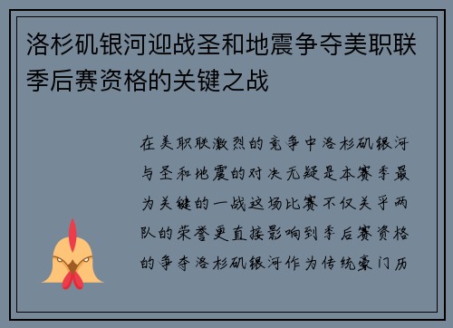洛杉矶银河迎战圣和地震争夺美职联季后赛资格的关键之战