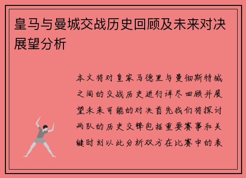 皇马与曼城交战历史回顾及未来对决展望分析