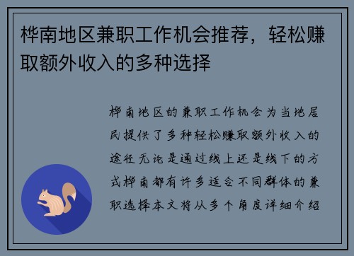 桦南地区兼职工作机会推荐，轻松赚取额外收入的多种选择