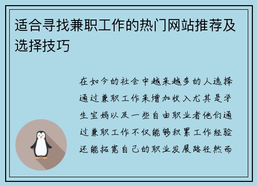 适合寻找兼职工作的热门网站推荐及选择技巧