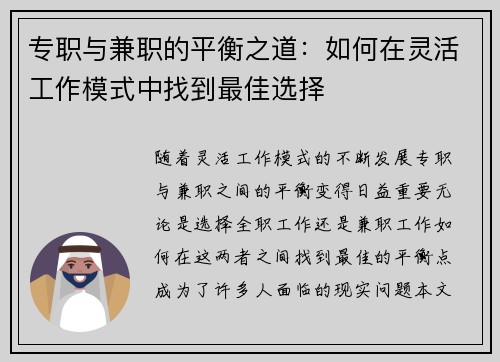 专职与兼职的平衡之道：如何在灵活工作模式中找到最佳选择