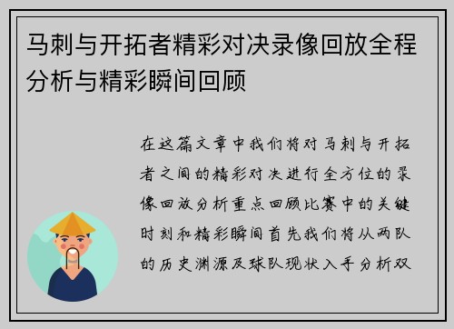 马刺与开拓者精彩对决录像回放全程分析与精彩瞬间回顾