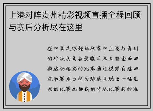 上港对阵贵州精彩视频直播全程回顾与赛后分析尽在这里