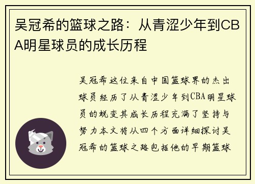 吴冠希的篮球之路：从青涩少年到CBA明星球员的成长历程