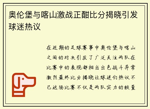 奥伦堡与喀山激战正酣比分揭晓引发球迷热议