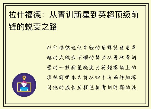 拉什福德：从青训新星到英超顶级前锋的蜕变之路