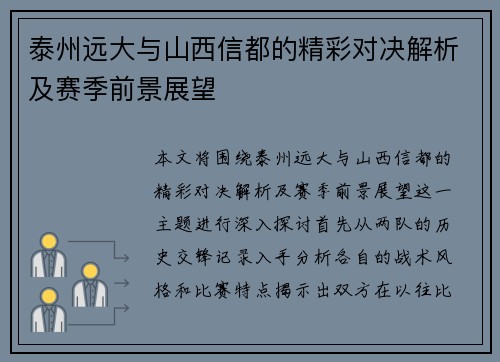 泰州远大与山西信都的精彩对决解析及赛季前景展望