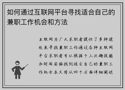 如何通过互联网平台寻找适合自己的兼职工作机会和方法