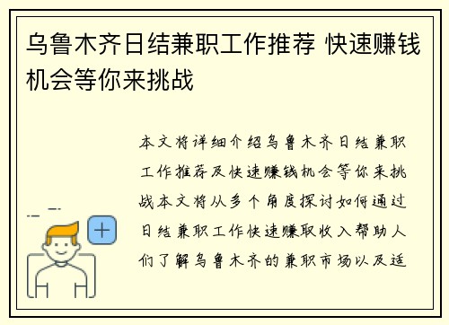 乌鲁木齐日结兼职工作推荐 快速赚钱机会等你来挑战