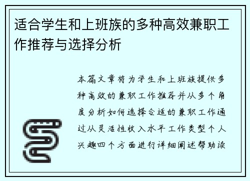 适合学生和上班族的多种高效兼职工作推荐与选择分析