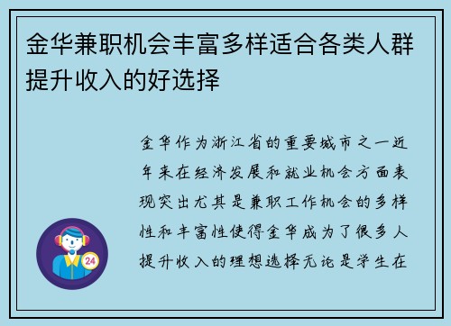 金华兼职机会丰富多样适合各类人群提升收入的好选择