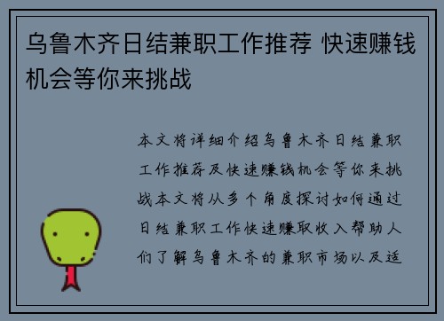 乌鲁木齐日结兼职工作推荐 快速赚钱机会等你来挑战