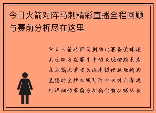 今日火箭对阵马刺精彩直播全程回顾与赛前分析尽在这里