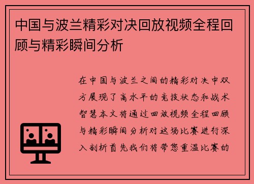 中国与波兰精彩对决回放视频全程回顾与精彩瞬间分析