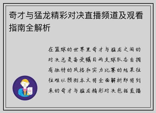 奇才与猛龙精彩对决直播频道及观看指南全解析