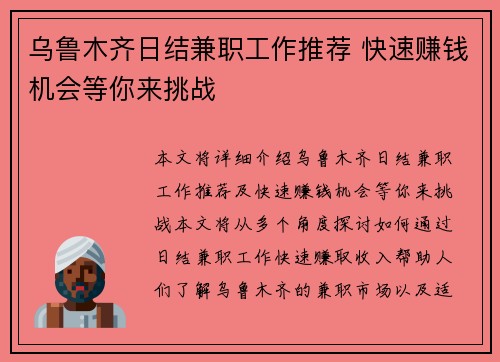乌鲁木齐日结兼职工作推荐 快速赚钱机会等你来挑战