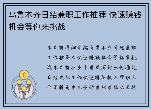 乌鲁木齐日结兼职工作推荐 快速赚钱机会等你来挑战