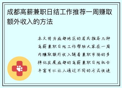 成都高薪兼职日结工作推荐一周赚取额外收入的方法