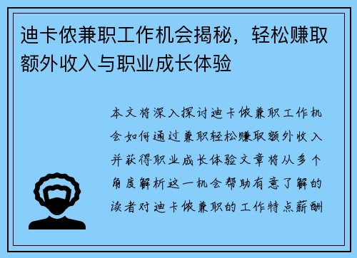 迪卡侬兼职工作机会揭秘，轻松赚取额外收入与职业成长体验