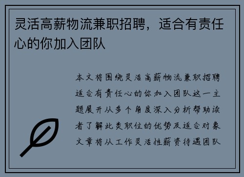 灵活高薪物流兼职招聘，适合有责任心的你加入团队