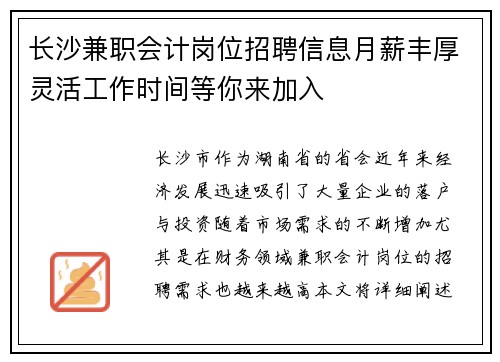 长沙兼职会计岗位招聘信息月薪丰厚灵活工作时间等你来加入