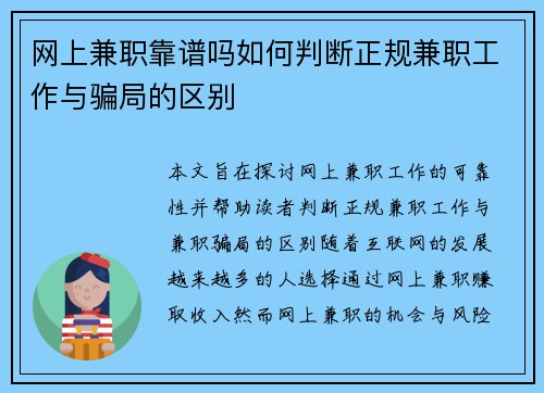 网上兼职靠谱吗如何判断正规兼职工作与骗局的区别