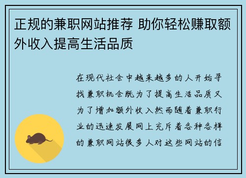正规的兼职网站推荐 助你轻松赚取额外收入提高生活品质
