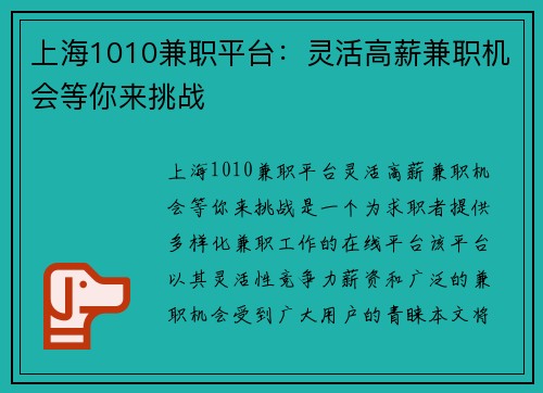 上海1010兼职平台：灵活高薪兼职机会等你来挑战