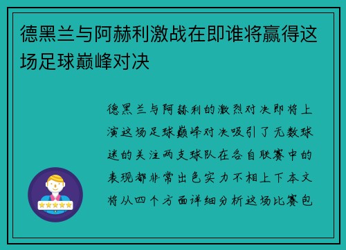 德黑兰与阿赫利激战在即谁将赢得这场足球巅峰对决