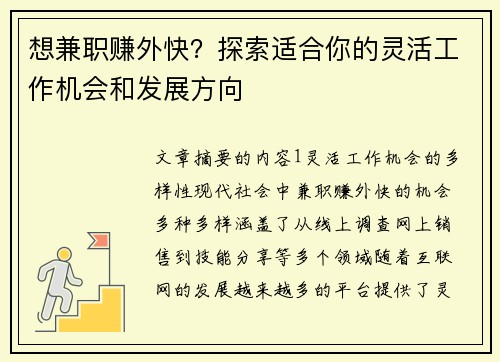 想兼职赚外快？探索适合你的灵活工作机会和发展方向