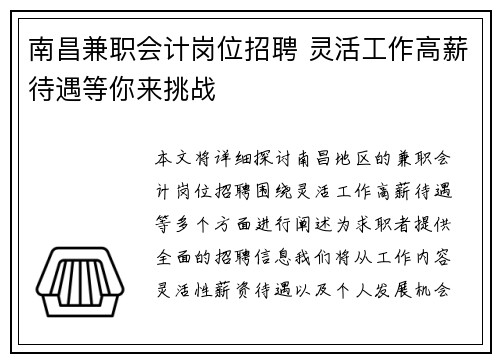 南昌兼职会计岗位招聘 灵活工作高薪待遇等你来挑战