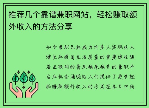 推荐几个靠谱兼职网站，轻松赚取额外收入的方法分享