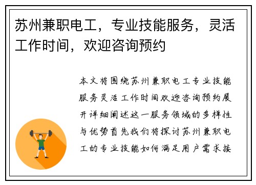 苏州兼职电工，专业技能服务，灵活工作时间，欢迎咨询预约