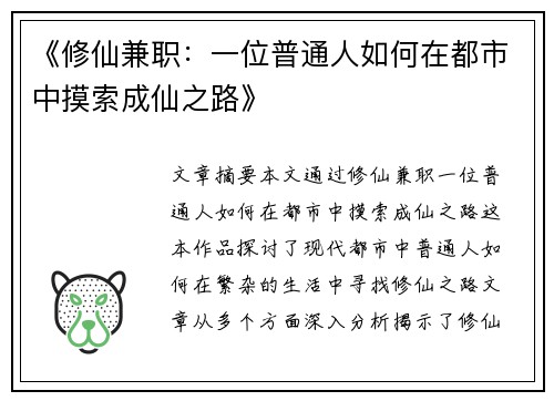《修仙兼职：一位普通人如何在都市中摸索成仙之路》