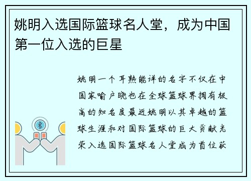 姚明入选国际篮球名人堂，成为中国第一位入选的巨星