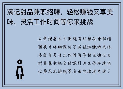 满记甜品兼职招聘，轻松赚钱又享美味，灵活工作时间等你来挑战
