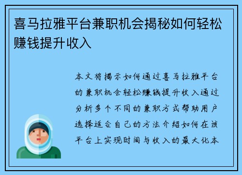 喜马拉雅平台兼职机会揭秘如何轻松赚钱提升收入