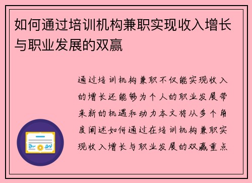 如何通过培训机构兼职实现收入增长与职业发展的双赢