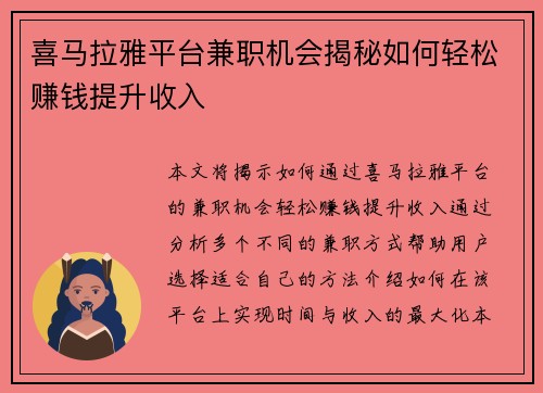 喜马拉雅平台兼职机会揭秘如何轻松赚钱提升收入