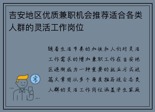 吉安地区优质兼职机会推荐适合各类人群的灵活工作岗位